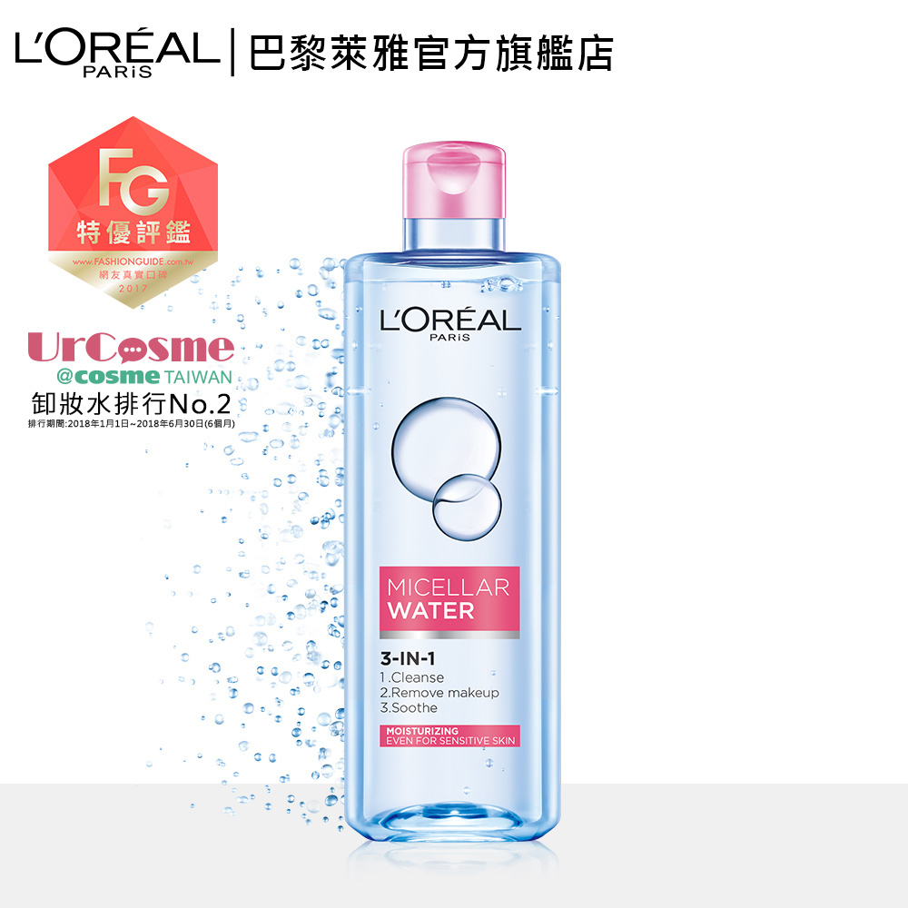 LOREAL Paris巴黎萊雅 三合一卸妝潔顏水_保濕型400ml