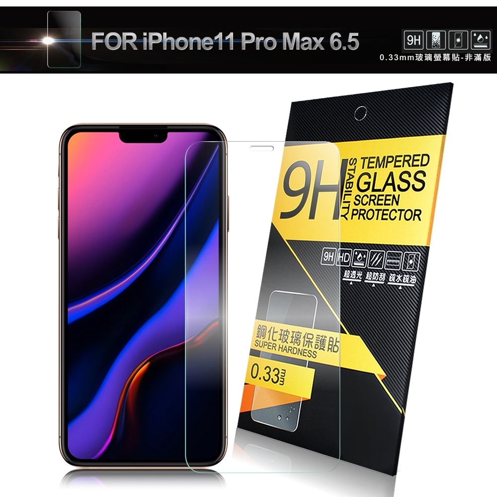 NISDA for iPhone11 Pro Max 6.5鋼化9H玻璃螢幕保護貼-非滿版