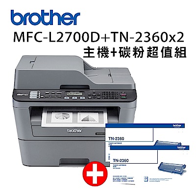 Brother MFC-L2700D 高速雙面多功能雷射傳真複合機+TN-2360x二入超值組