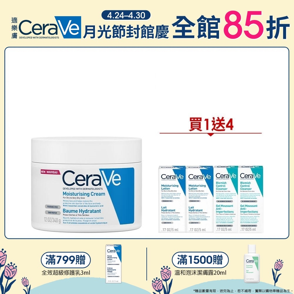 CeraVe適樂膚 長效潤澤修護霜 340g 特談限定組 官方旗艦店 保濕修護