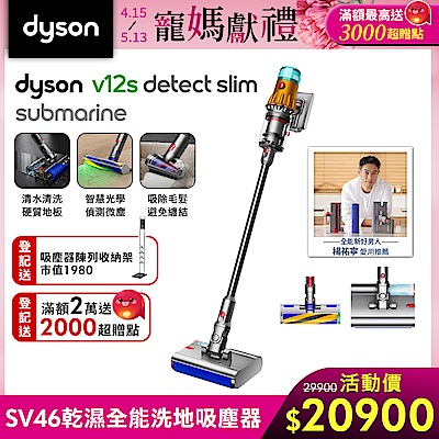 Dyson 戴森 V12s Detect Slim Submarine SV46 乾溼全能洗地吸塵器(雙主吸頭 全新升級版 洗地機)