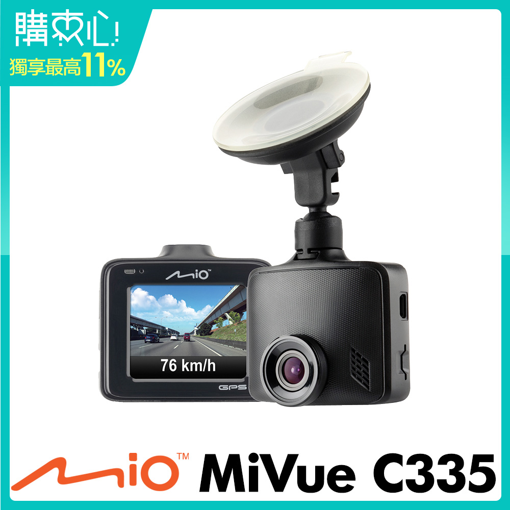 Mio MiVue C335 大光圈GPS行車記錄器-急速配