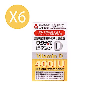 人生製藥渡邊 維他命D 400IU 膜衣錠(6入組)