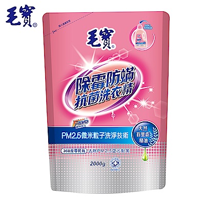 毛寶 除霉防蹣PM2.5洗衣精2KG(補)