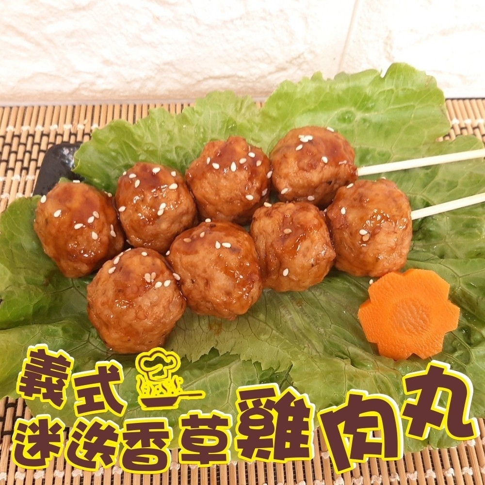 【海陸管家】義式迷迭香草雞肉丸3包(每包10顆/約200g)