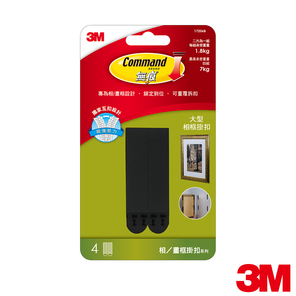 3M 黑色畫框掛扣-大型