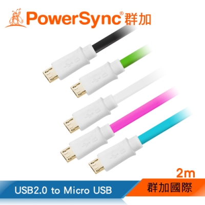 群加 PowerSync Micro USB 2.0充電傳輸線/5色/2m