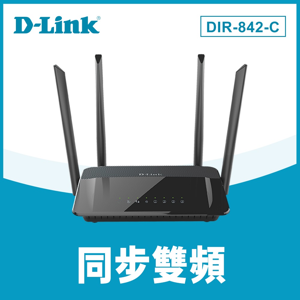 D-LINK 友訊 DIR-842-C AC1200 MU-MIMO 雙頻Gigabit無線路由器分享器