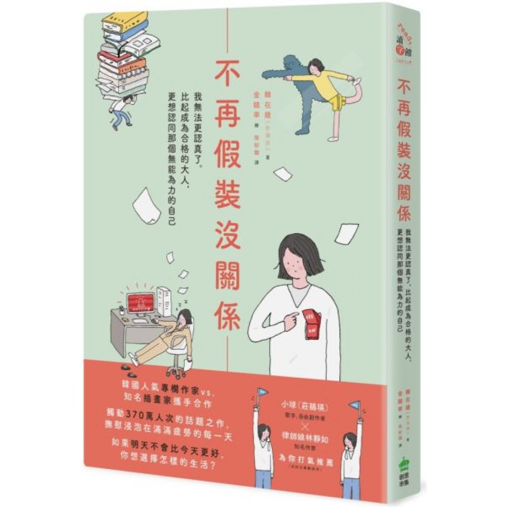 不再假裝沒關係 | 拾書所