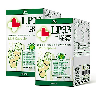 LP33益生菌膠囊(60顆x2盒)