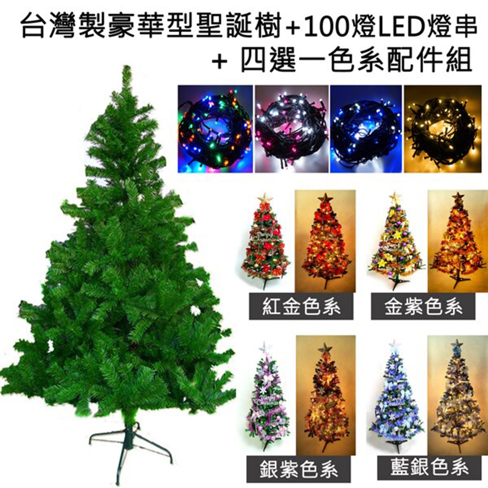 摩達客 耶誕-台灣製造5尺(150cm)豪華版綠聖誕樹(+飾品組+100燈LED燈2串)