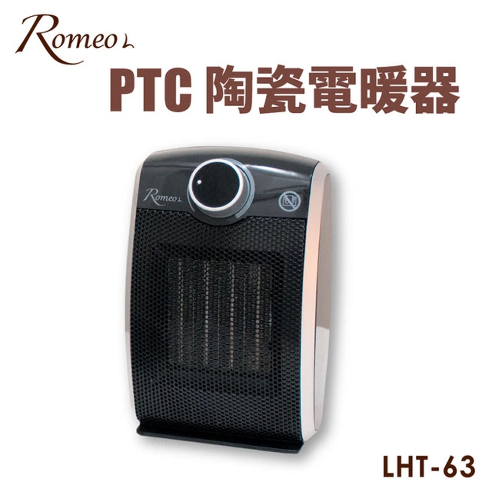 Romeo L. 微繫時光PTC陶瓷電暖器 LHT-63