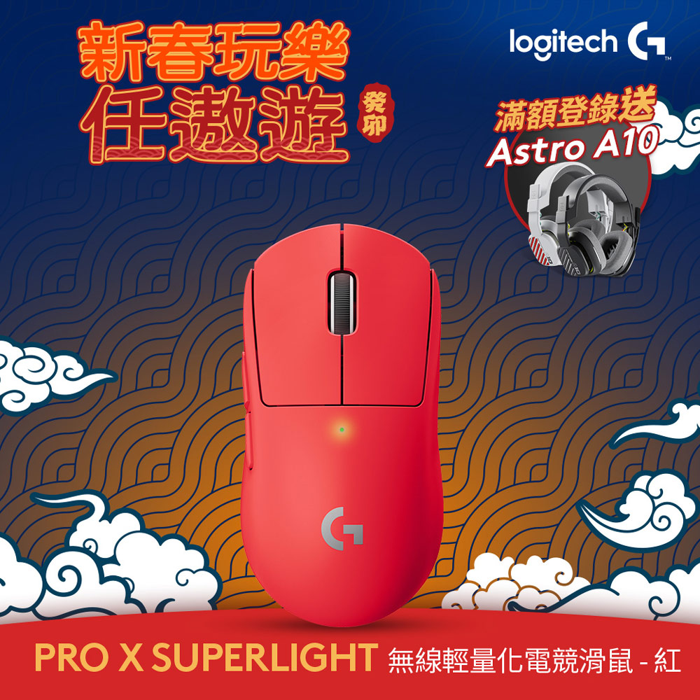 羅技 PRO X SUPERLIGHT 無線輕量化電競滑鼠-紅色 product image 1