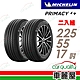 【Michelin 米其林】輪胎米其林PRIMACY4+ 2255517吋 _二入組(車麗屋) product thumbnail 1