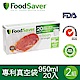 美國FoodSaver-真空袋20入裝(950ml)(2組/40入) product thumbnail 1