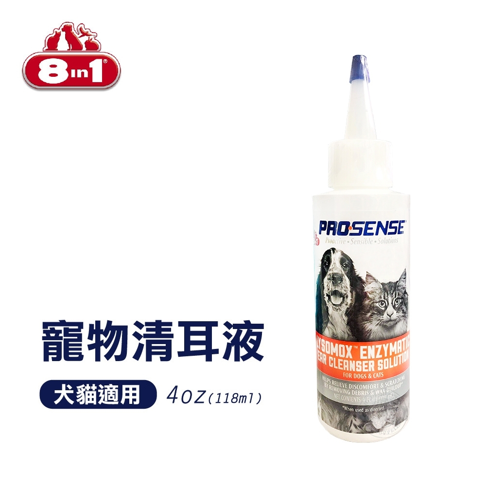美國 8in1 PRO SENSE 長效型 寵物清耳液 (4oz/118ml) 去除 清潔 耳垢汙漬 不傷皮膚