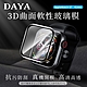 【DAYA】Apple Watch7  3D曲面軟性玻璃膜 41mm product thumbnail 1