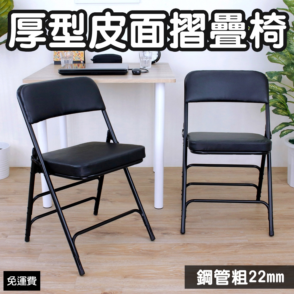 頂堅 厚型沙發(皮革椅座)高背折疊椅 洽談工作椅 會議辦公椅 摺疊餐椅(黑色)