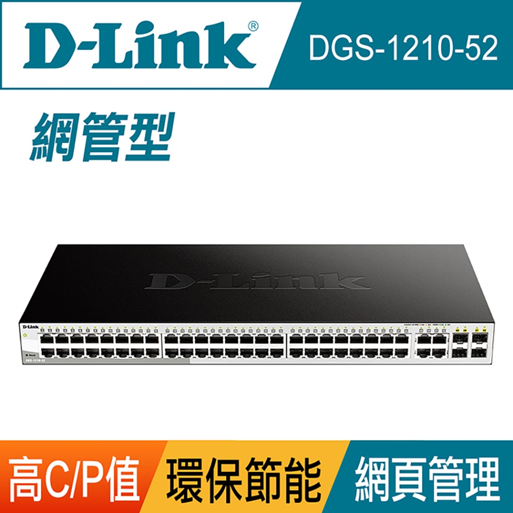D-Link 友訊 DGS-1210-52 48埠+4埠智慧型網管交換器