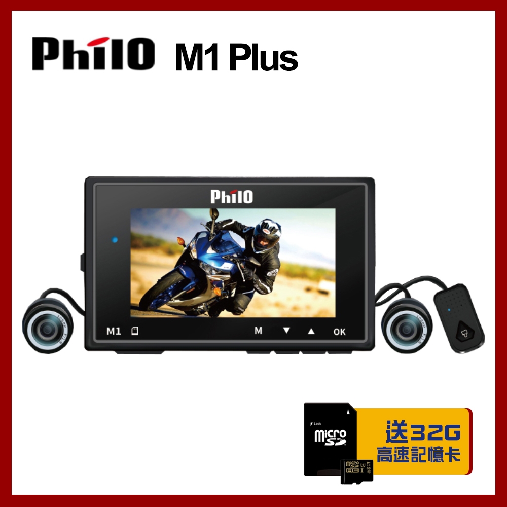 飛樂 Philo M1 plus 黑豹 TS碼流 1080P 高畫質 WiFi 雙鏡頭 機車 行車記錄器 內附32G+車牌鐵支架【快速到貨】
