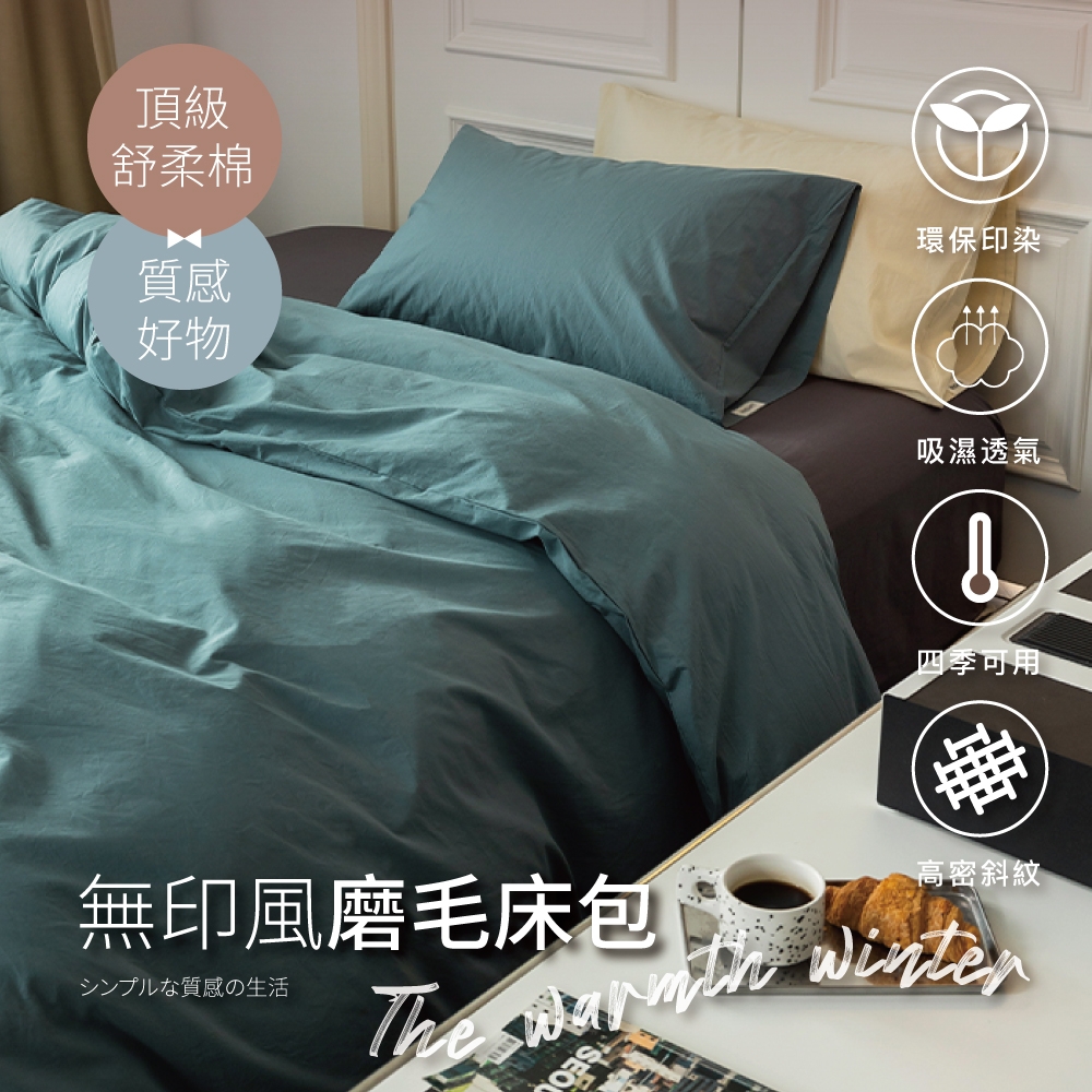【夢之語】素色床包 柔舒棉(尼羅女兒) 床包枕套組 被套 單人/雙人/加大 加高35cm