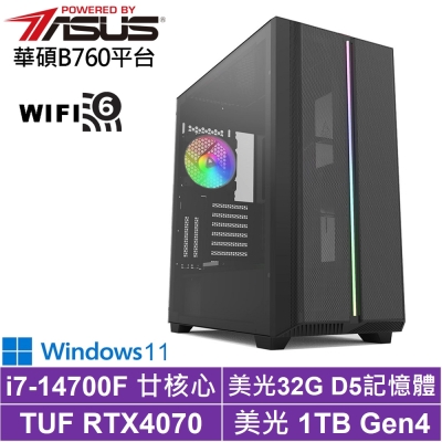 華碩B760平台[獵風侯爵W]i7-14700F/RTX 4070/32G/1TB_SSD/Win11