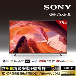 [Sony 索尼 贈壁掛] BRAVIA_65_ 4K HDR LED Google TV顯示器 KM-65X80L
