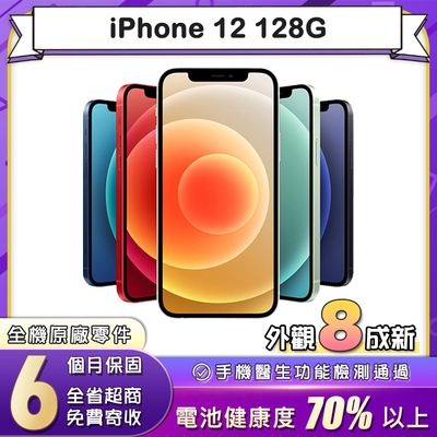 【福利品】蘋果 Apple iPhone 12 128G 6.1吋智慧型手機(8成新)