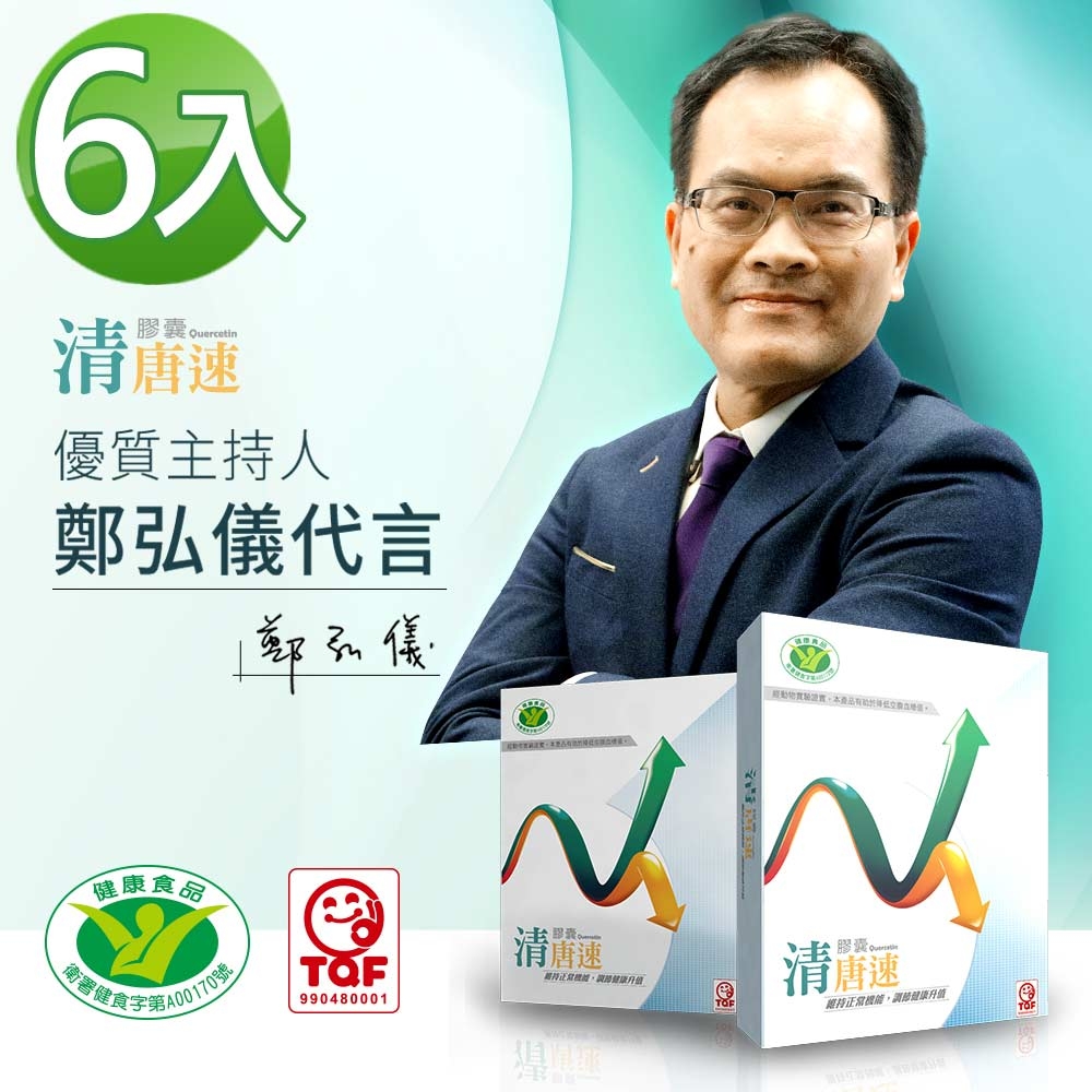 清唐速膠囊6盒