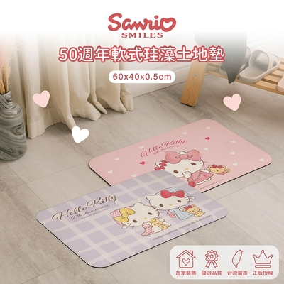 【收納王妃】三麗鷗 Sanrio 50週年系列 軟式珪藻土地墊60x40 硅藻土 腳踏墊 防潮 吸水墊