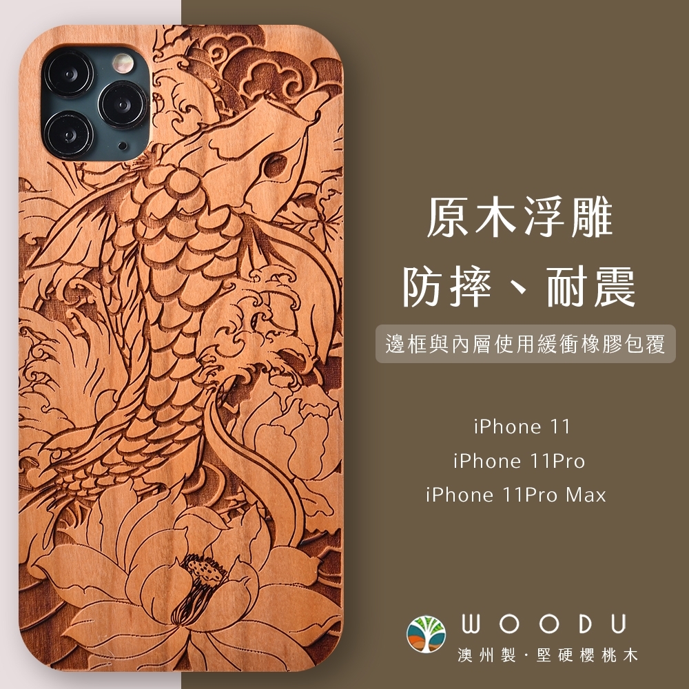 Woodu iPhone手機殼 i11/11Pro/11Pro Max 實木浮雕 莫內花池 (耐摔 防震 緩衝 保護殼 木製硬殼)