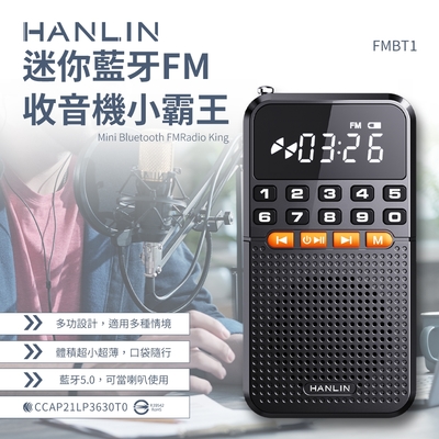 HANLIN 迷你藍牙FM收音機小霸王