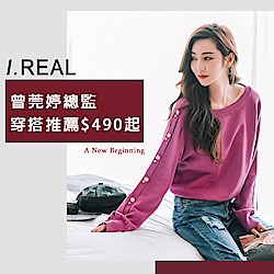 I.REAL曾莞婷自創品牌 總監穿搭推薦$490起