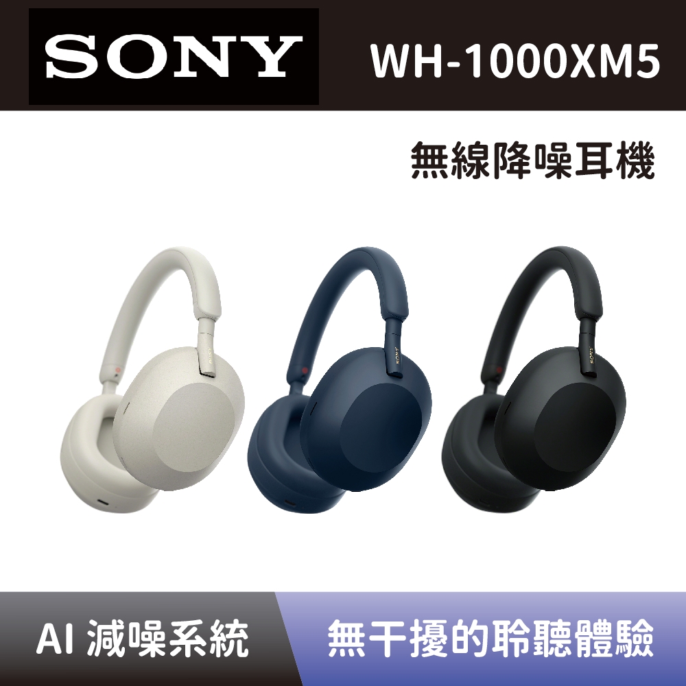 【SONY 索尼】 HD 無線降噪耳機 WH-1000XM5 藍牙降噪耳罩式耳機 全新公司貨 | SONY | Yahoo奇摩購物中心