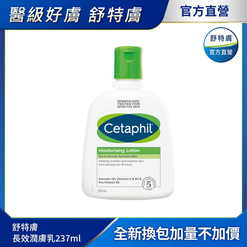 Cetaphil 舒特膚 長效潤膚乳237ml