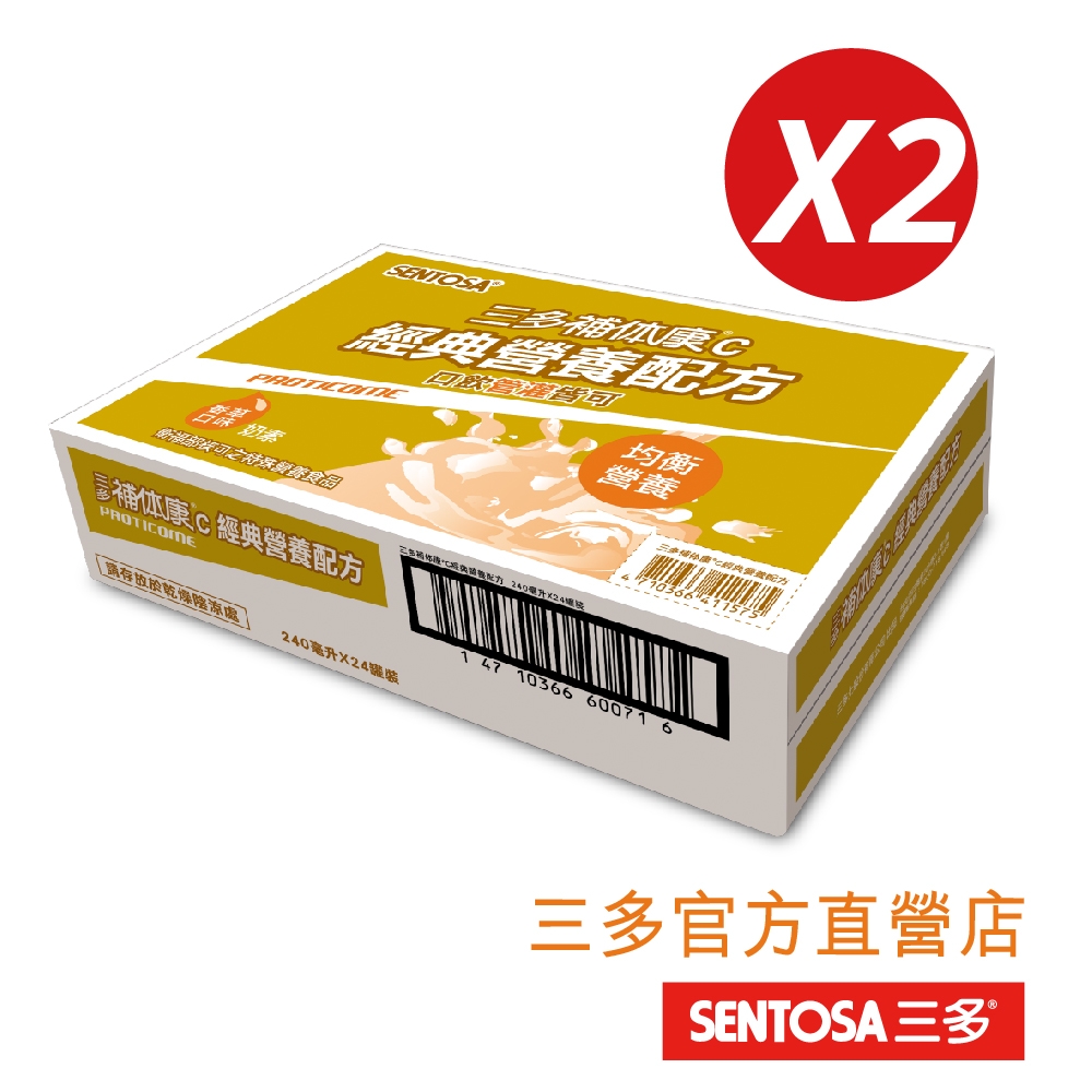 【三多】補体康®C經典營養配方(24罐/箱)x2箱組