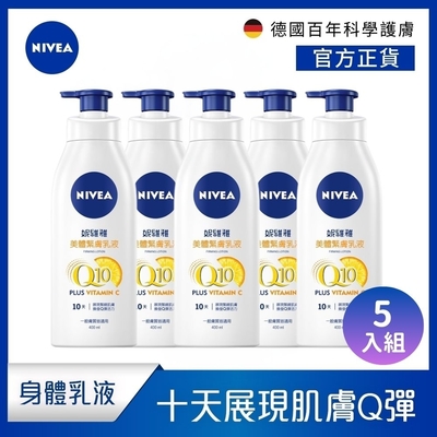 NIVEA 妮維雅 Q10 Plus 美體緊膚乳液400ml-5入組(肌膚Q彈緊緻/保濕身體潤膚乳)