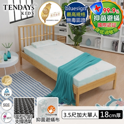 TENDAYS 珊瑚海兒童護脊床墊3.5尺加大單人(18cm厚記憶厚床)