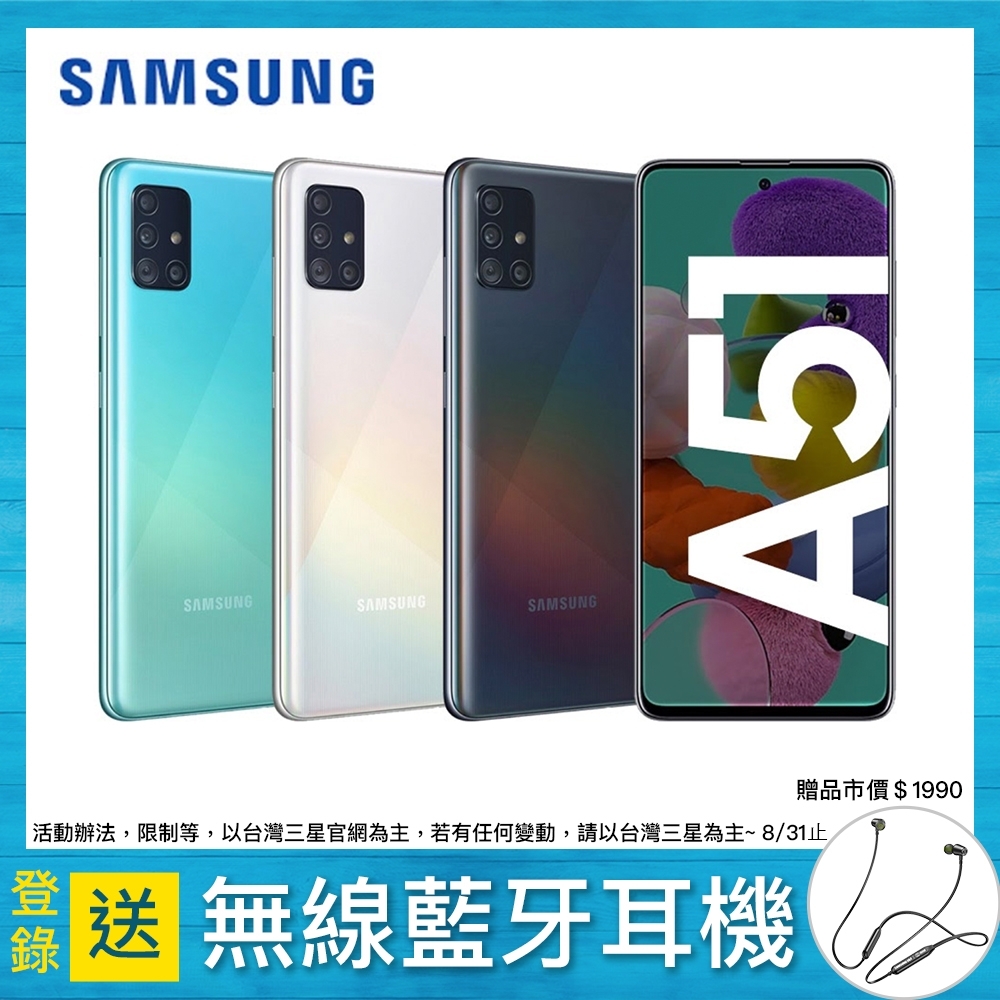 【TOP1超值推薦】SAMSUNG Galaxy A51 (6G/128G) 6.5 吋八核心手機 - 智慧型手機 - 網紅人氣商品