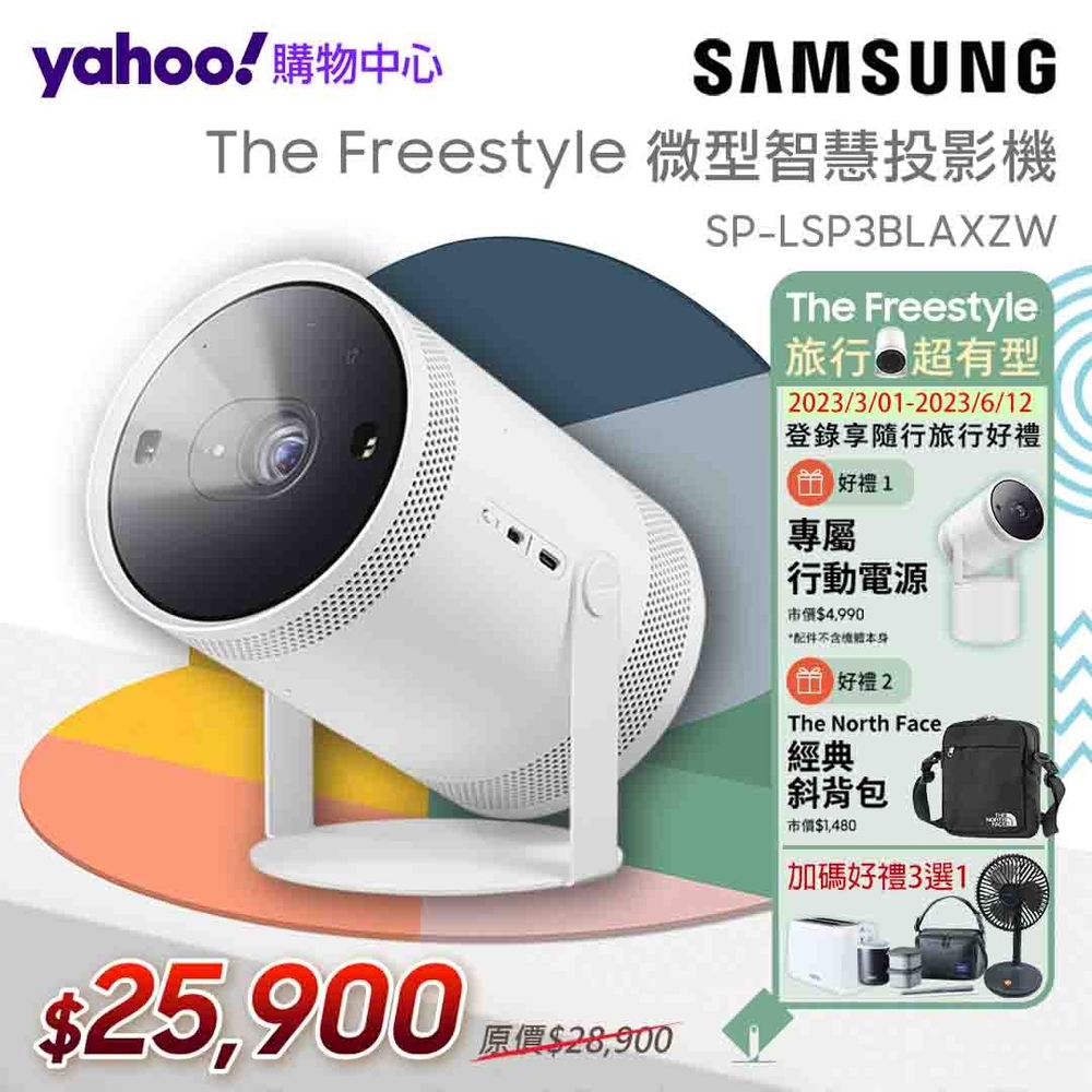 【加碼贈加濕器】SAMSUNG三星 The Freestyle 微型投影機 SP-LSP3BLAXZW