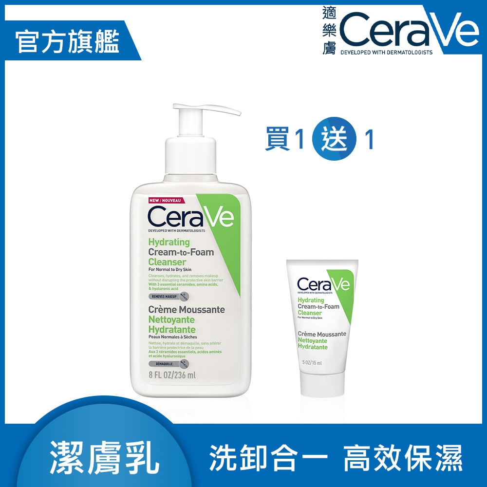 CeraVe適樂膚 溫和洗卸泡沫潔膚乳 236ml 單入超值組 官方旗艦店