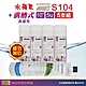 【水蘋果】Everpure S104 公司貨濾心+WAP-110高濾效10吋溝槽5uPP濾心(5支組) product thumbnail 1