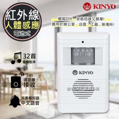 KINYO 人體感應紅外線自動門鈴(R-008)來客報知器