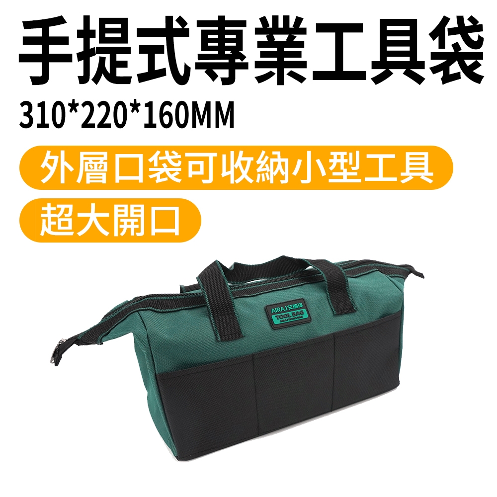 小工具袋 收納工具袋 環保抗拉牛津布 手提包 大容量大開口方便收納 工具 收納 B-TB001