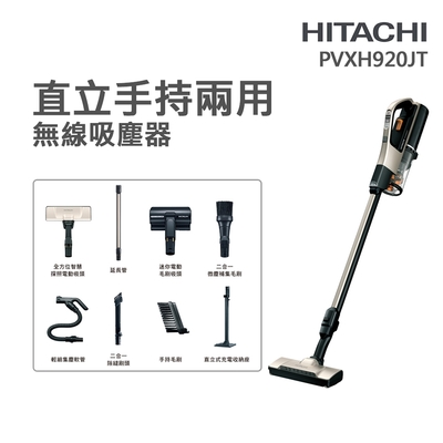 【HITACHI 日立】直立/手持無線吸塵器 香檳金(PVXH920JT-N)