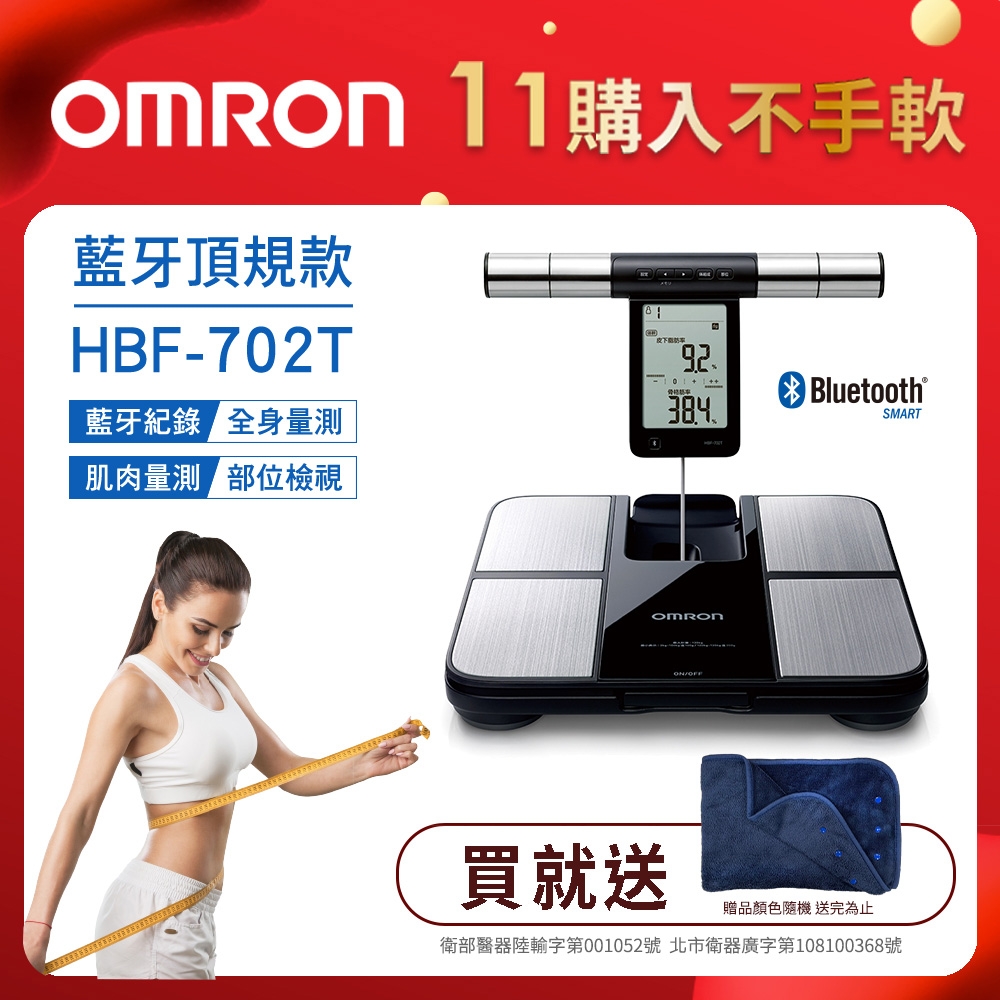 国内最大のお買い物情報 OMRON HBF-702T オムロン カラダスキャン 体重
