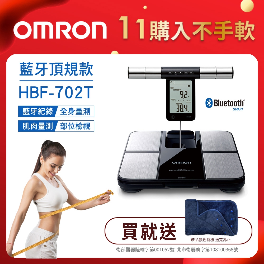 ただ今お得な 新品 OMRON HBF-702T BLACK - ダイエット