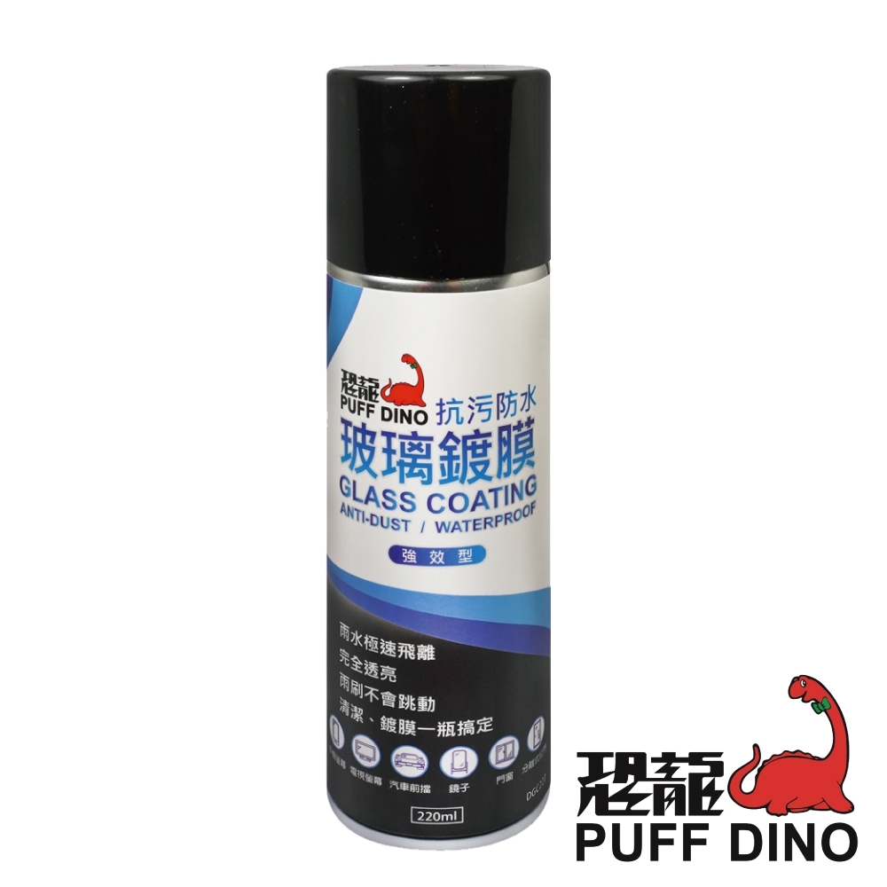 【PUFF DINO 恐龍】玻璃鍍膜