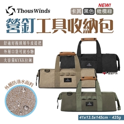 【Thous Winds】營釘工具收納包 三色 TW7020-B.G 工具收納包 營釘收納包 工具包 露營 悠遊戶外