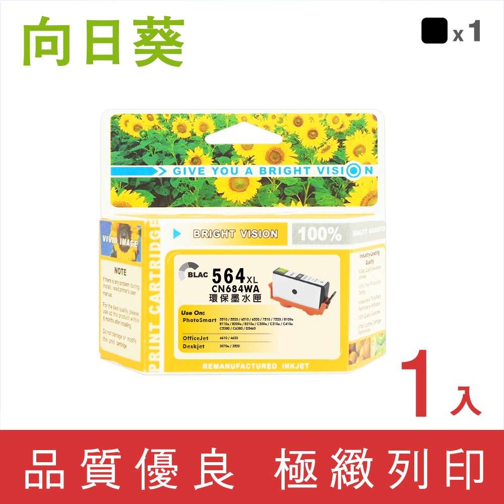 向日葵 for HP NO.564XL/CN684WA 黑色高容量環保墨水匣 /適用 HP Deskjet 3070a/3520/OfficeJet 4610/4620/PS 5510/PS 5520